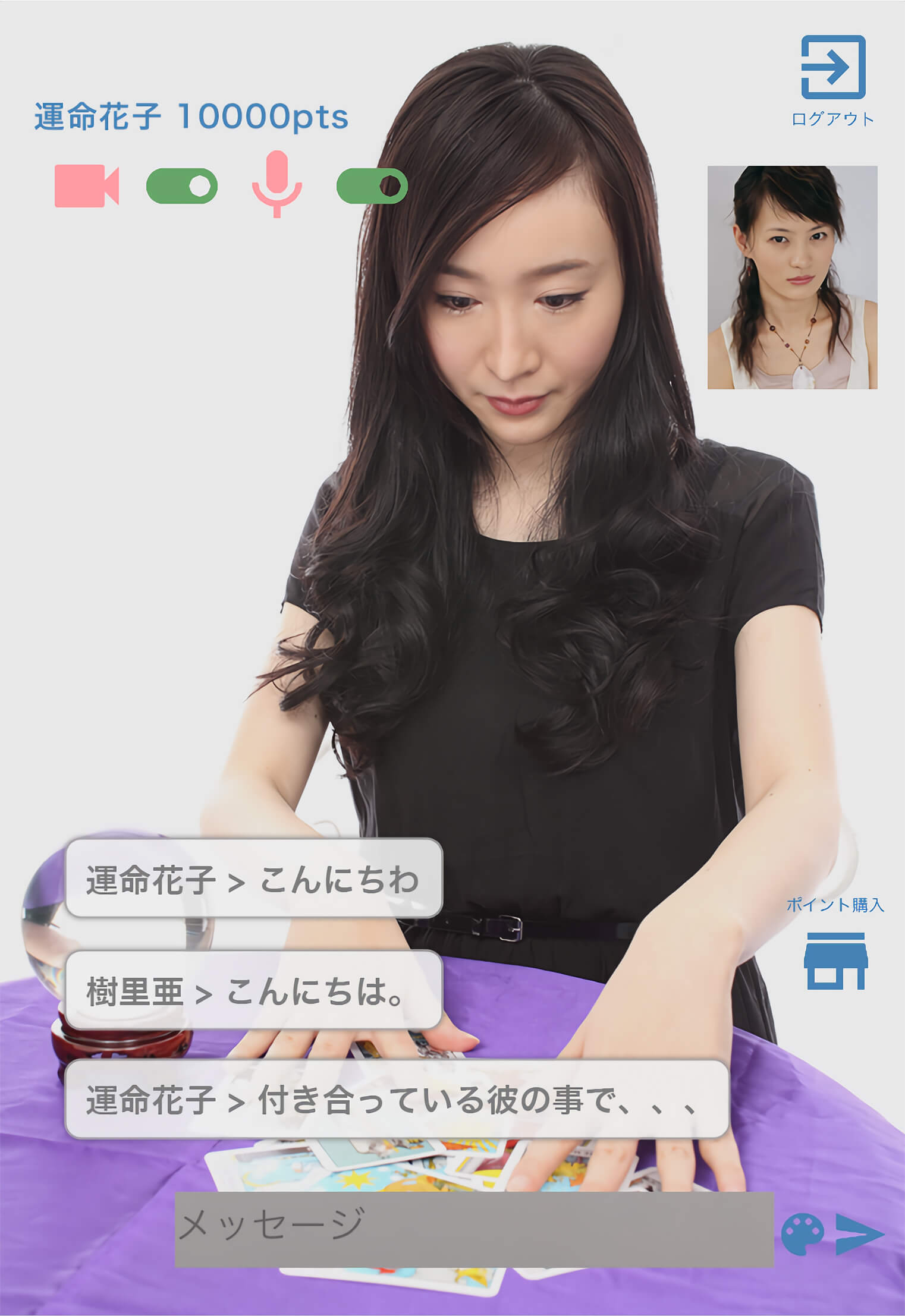 リニューアルしたチャット画面