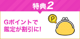 G�ݥ���ȤǴ��꤬����ˡ�